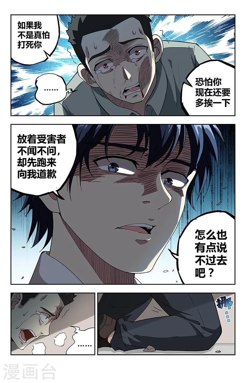 神仙学堂漫画,第12话 窈窕女12图