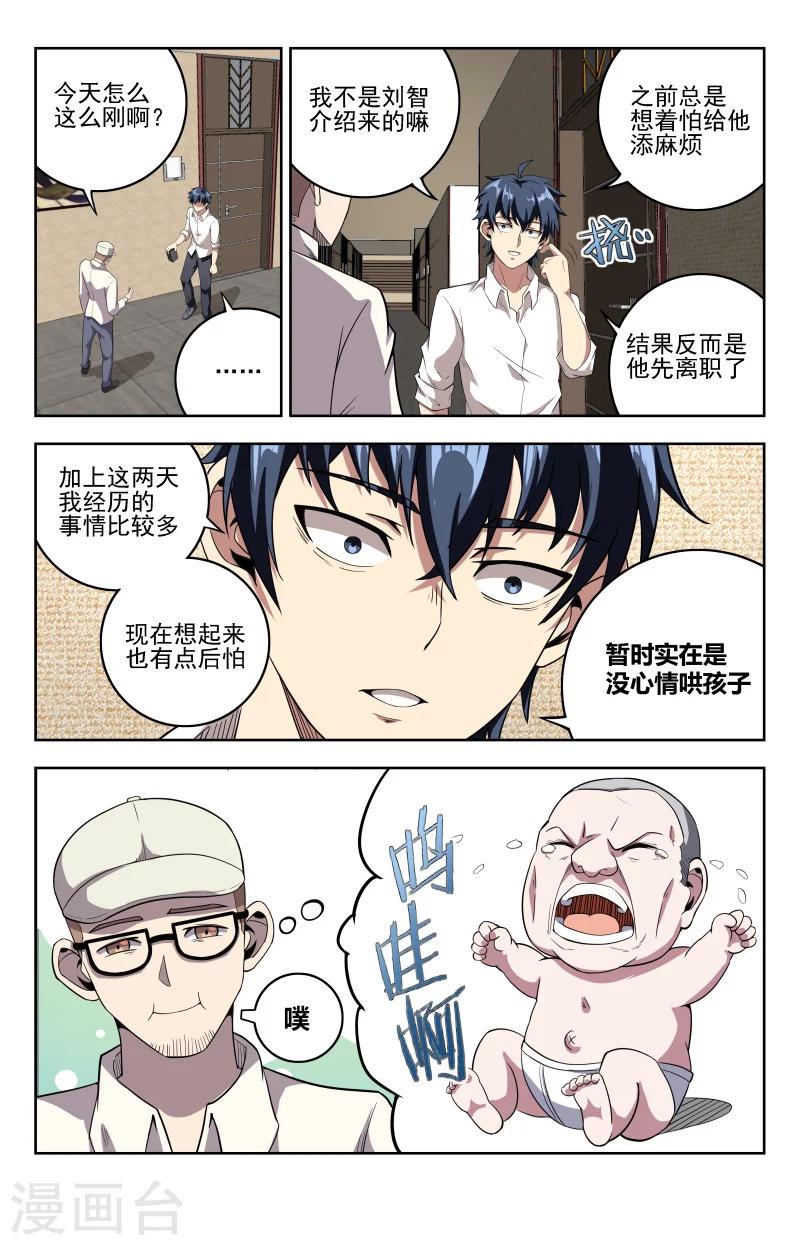 月下红娘婚介所漫画,第24话 女掌柜2图