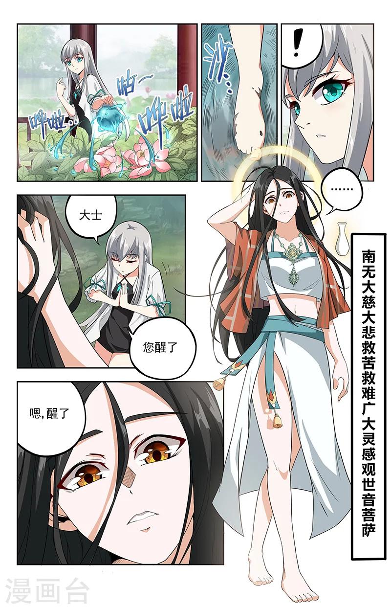 神仙婚礼照片漫画,第15话 观世音1图