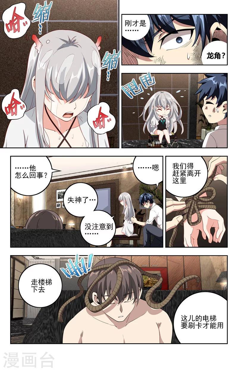 月下红娘婚介所漫画,第19话 至柔物1图