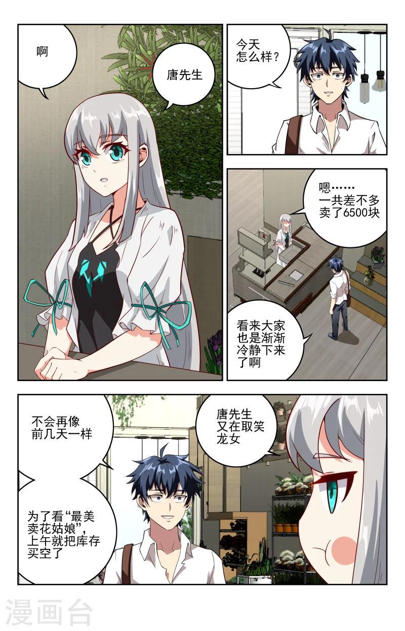 神仙婚介所漫画古风漫画,第24话 女掌柜2图