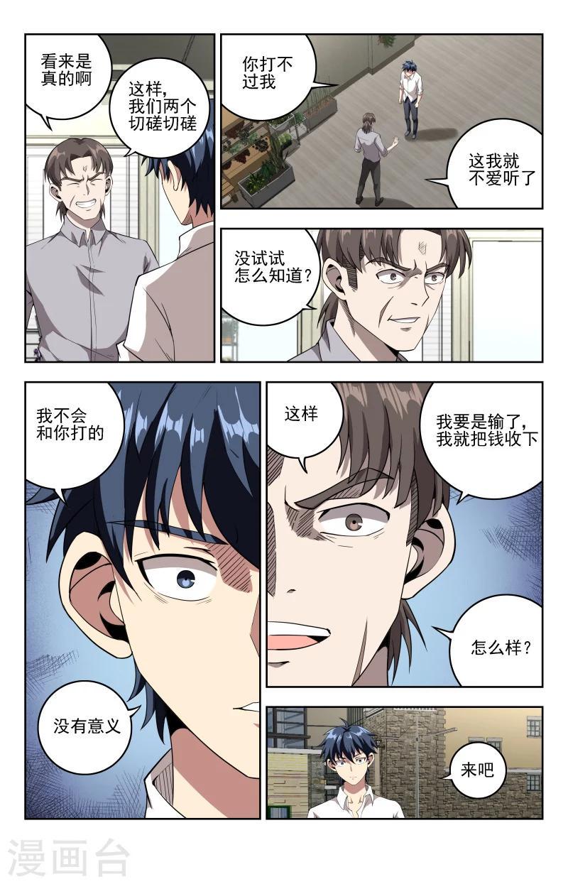 月老婚介所漫画,第23话 事停当2图