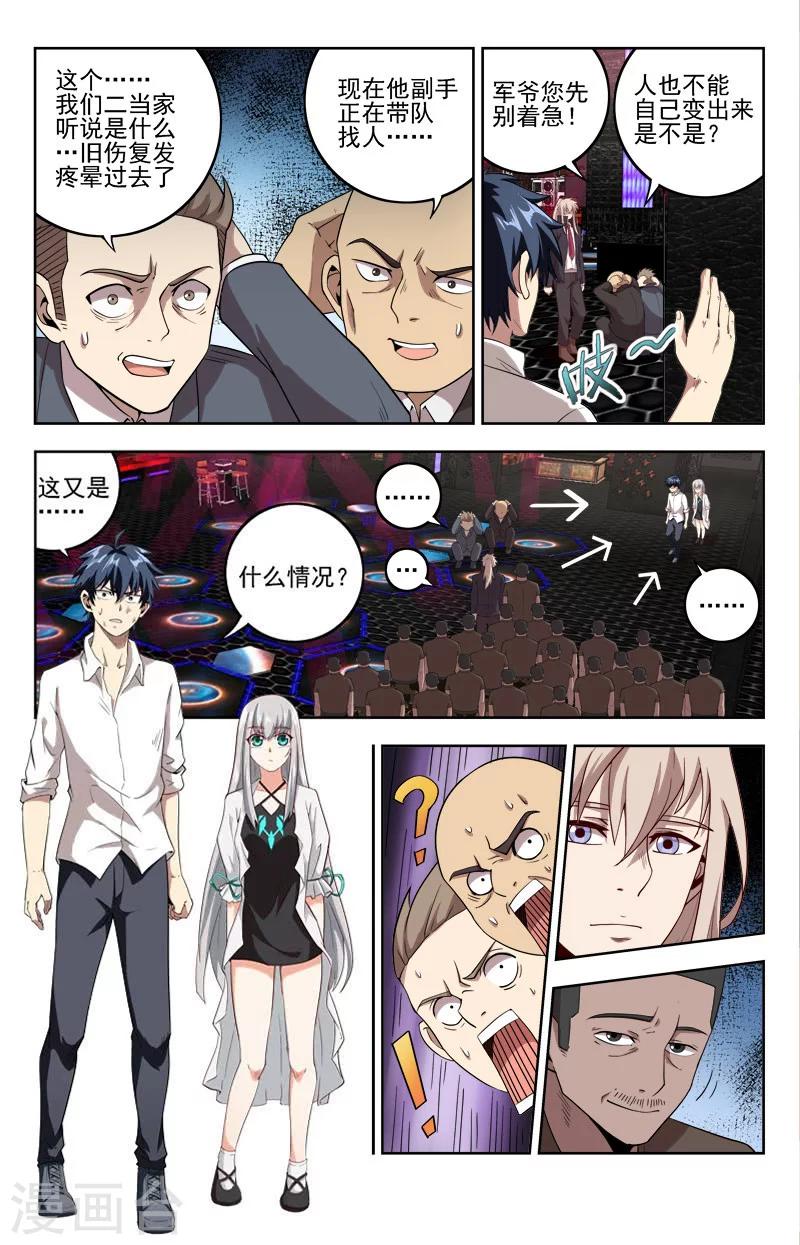 神仙婚恋漫画,第21话 出虎穴2图