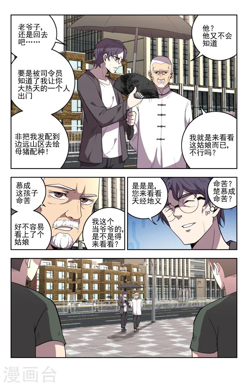 月下红娘婚介所漫画,第25话 水之精1图