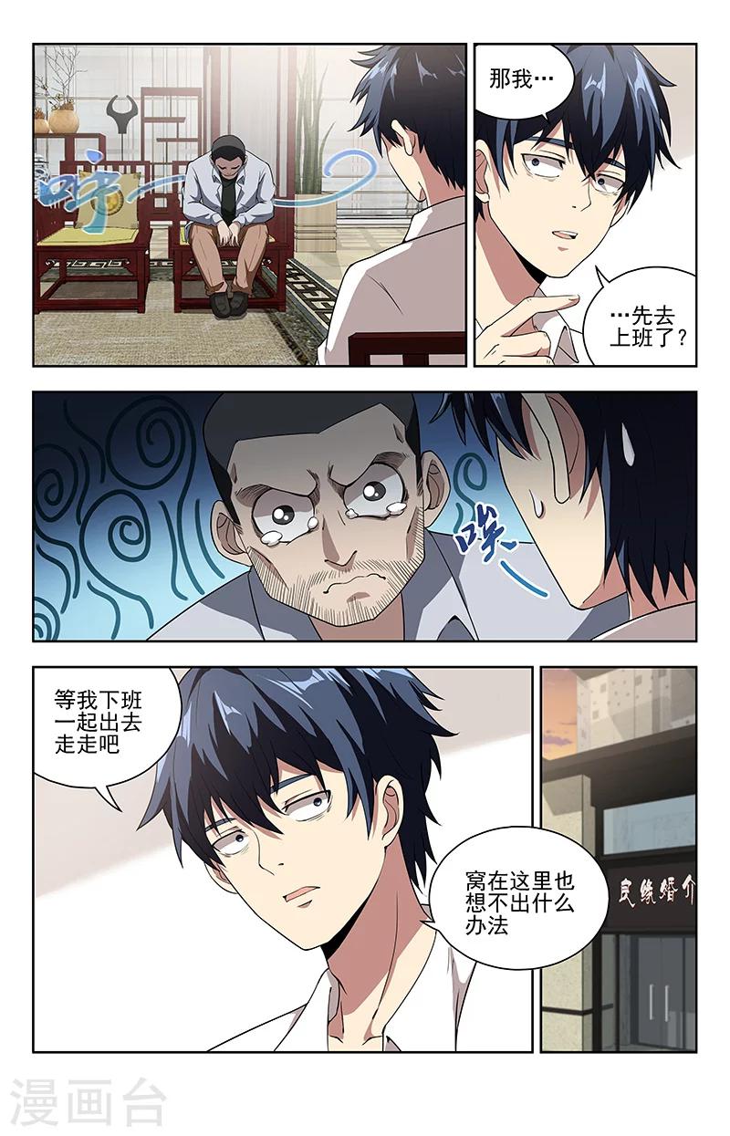 高人婚介所漫画,第11话 危几见1图