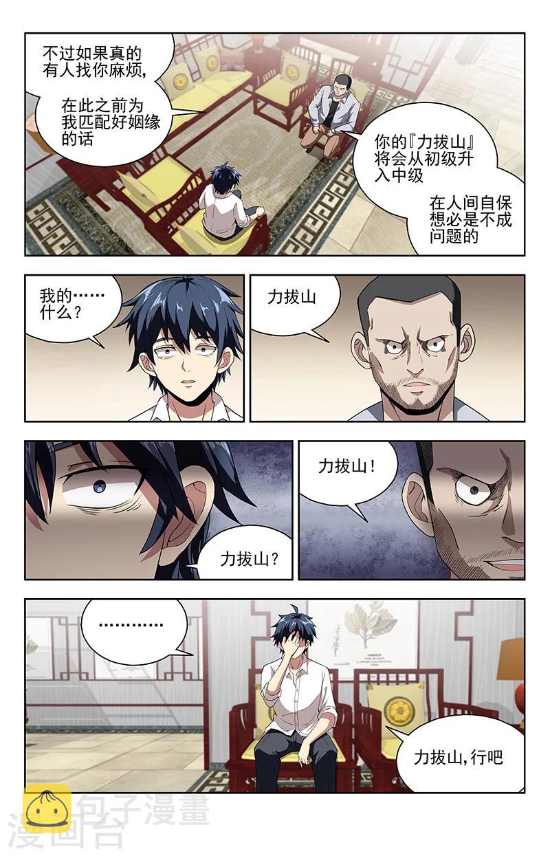 神仙婚纱闺蜜头像漫画,第11话 危几见2图