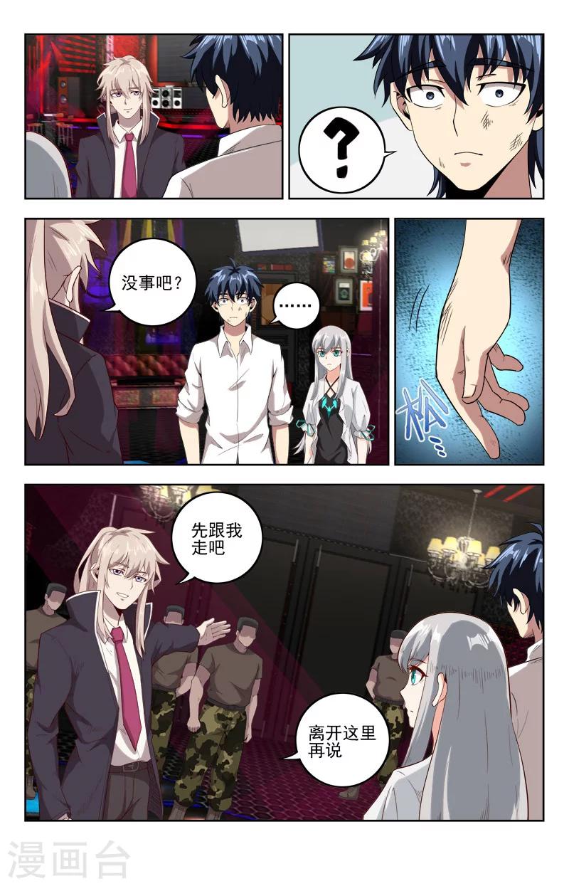 神仙婚恋漫画,第21话 出虎穴2图