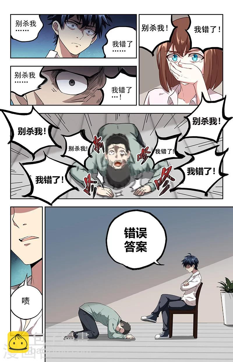 神仙学堂漫画,第12话 窈窕女11图