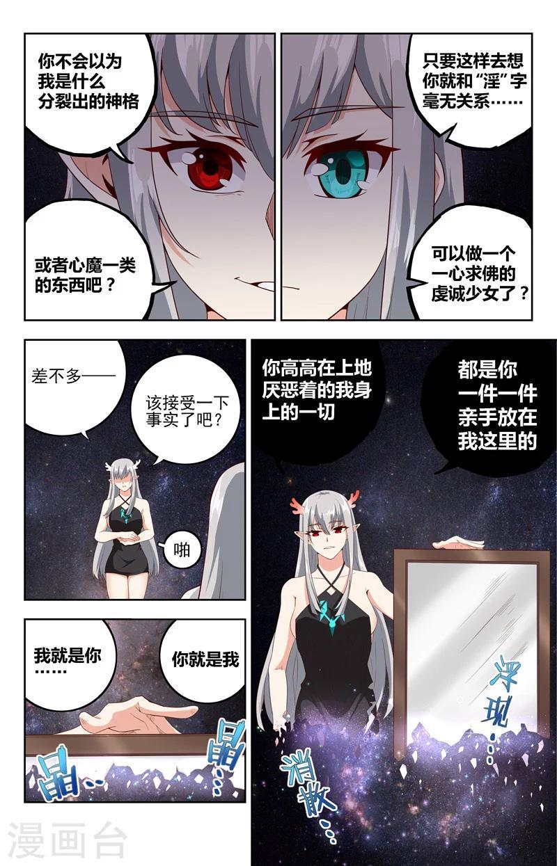 神仙打架的年代群星合唱漫画,第18话 崖边马2图