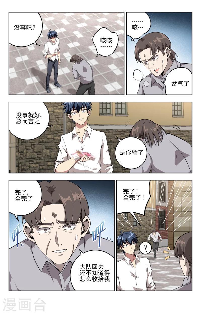 月老婚介所漫画,第23话 事停当2图