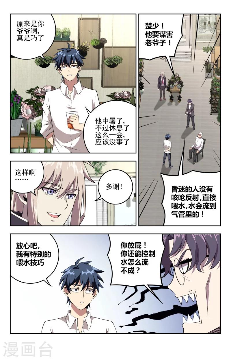 神仙婚纱闺蜜头像漫画,第26话 杯莫停2图