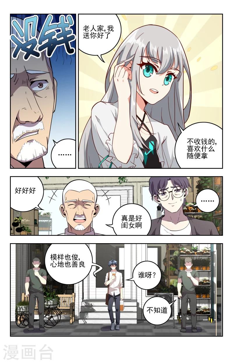 神仙小分队漫画,第25话 水之精2图