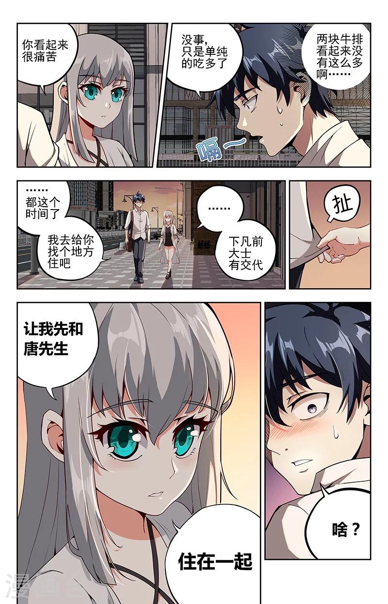 神仙学堂漫画,第14话 共室居2图