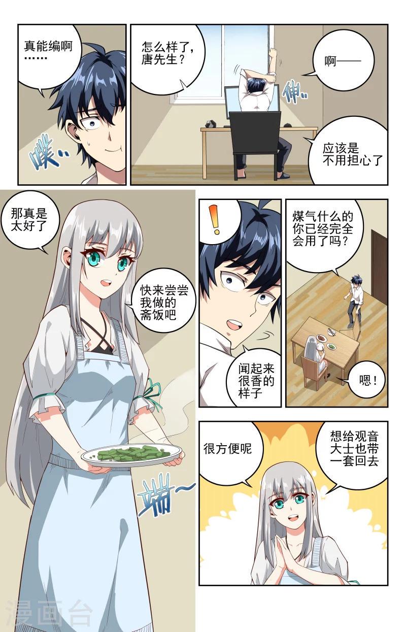 神仙婚介所漫画,第23话 事停当2图