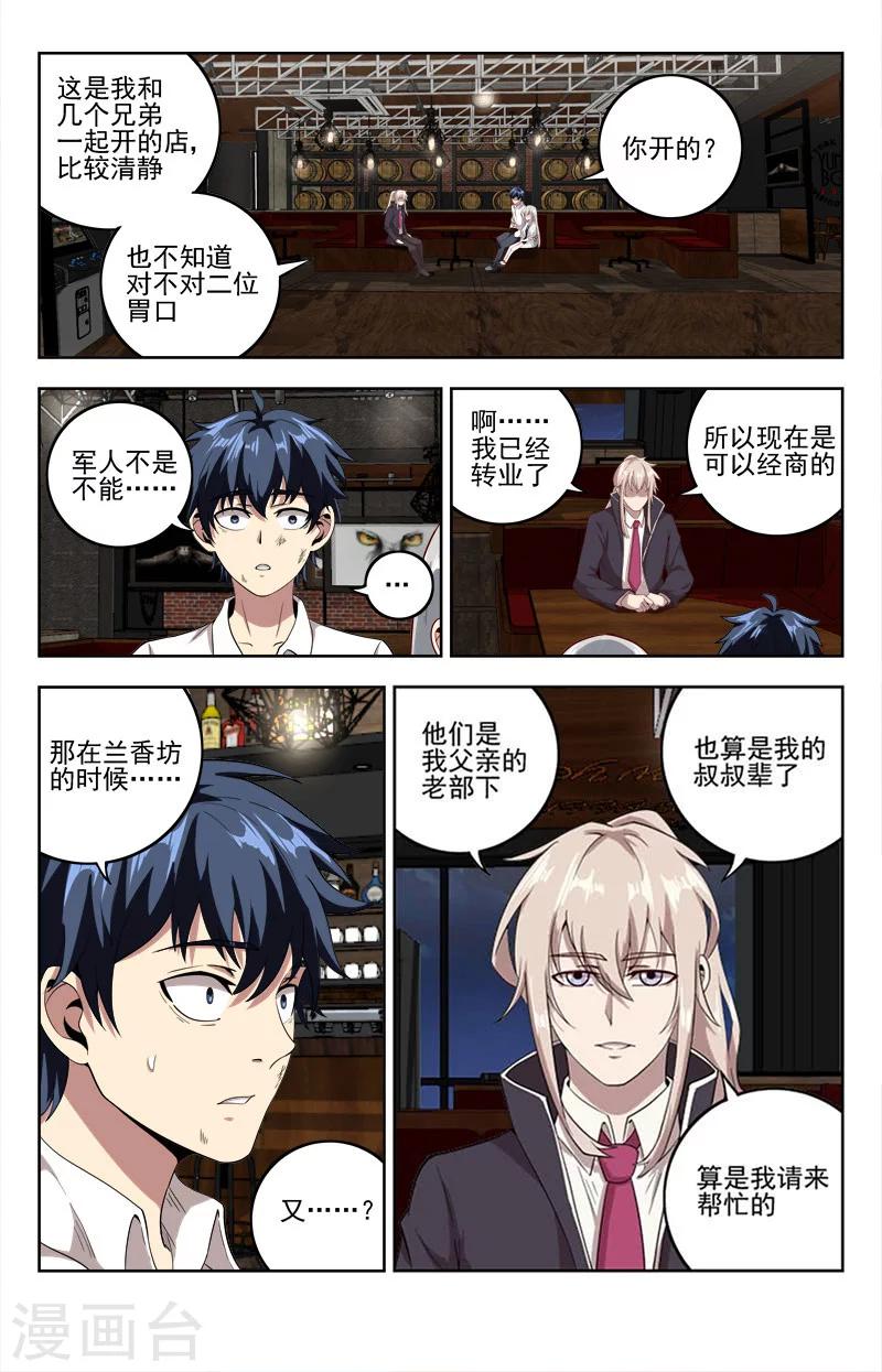 神仙婚介漫画,第21话 出虎穴2图