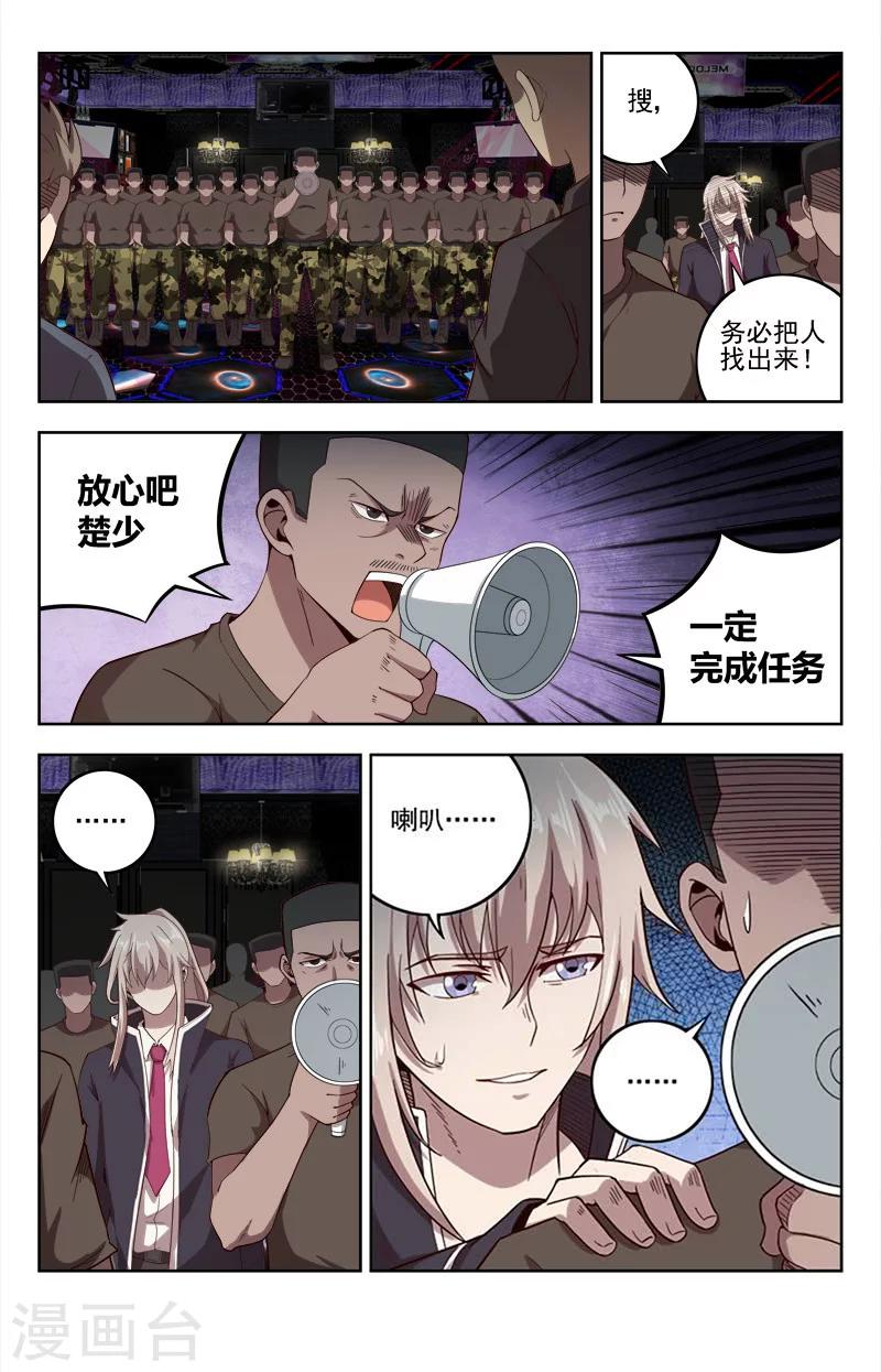 神仙婚介所龙女的结局漫画,第21话 出虎穴1图