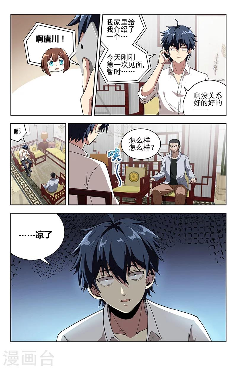 神仙婚纱闺蜜头像漫画,第11话 危几见2图