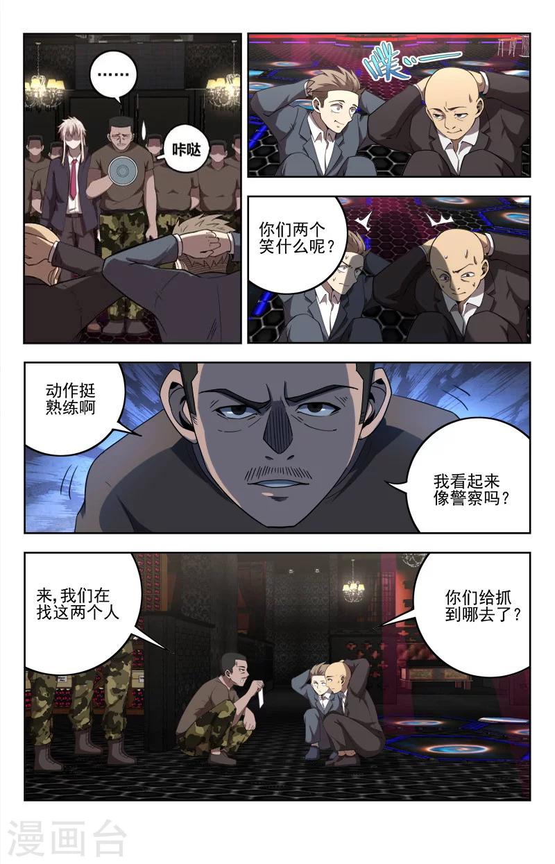 神仙婚介所龙女的结局漫画,第21话 出虎穴2图