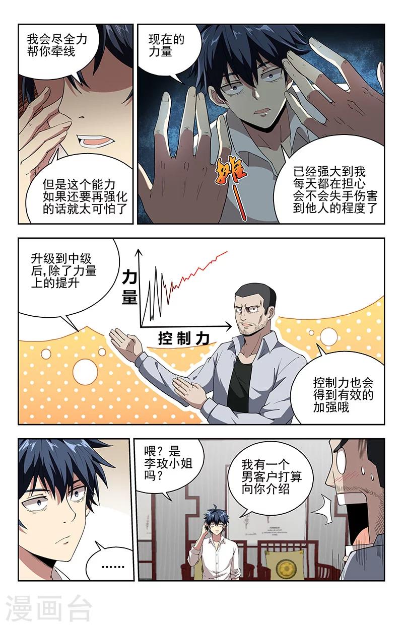 神仙婚纱闺蜜头像漫画,第11话 危几见1图