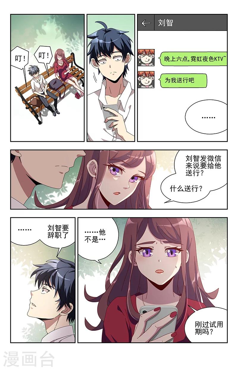 神仙红包群全文阅读漫画,第8话 江浸月2图