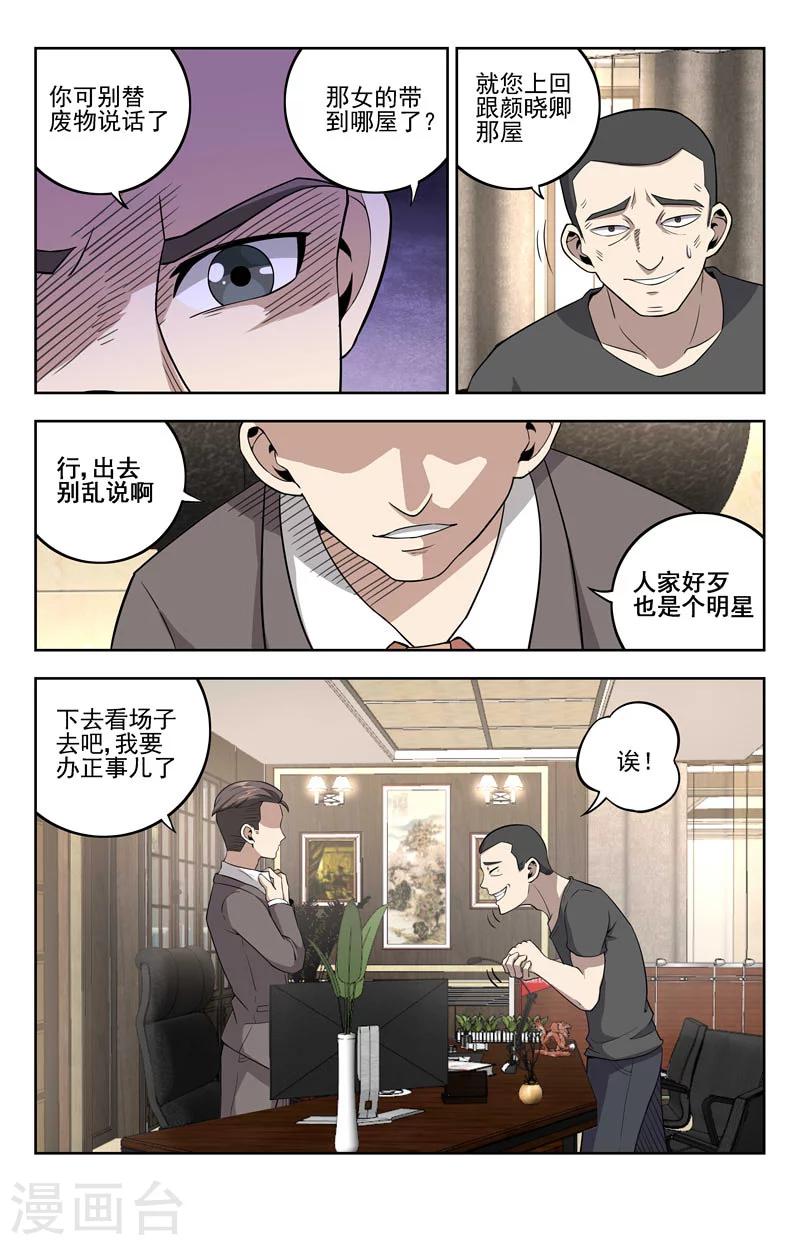 神仙婚礼照片漫画,第17话 兰香坊1图