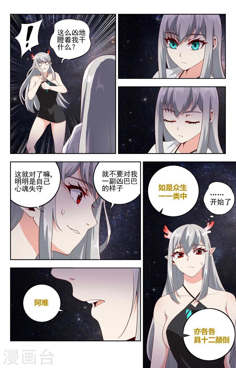 神仙打架的年代群星合唱漫画,第18话 崖边马1图