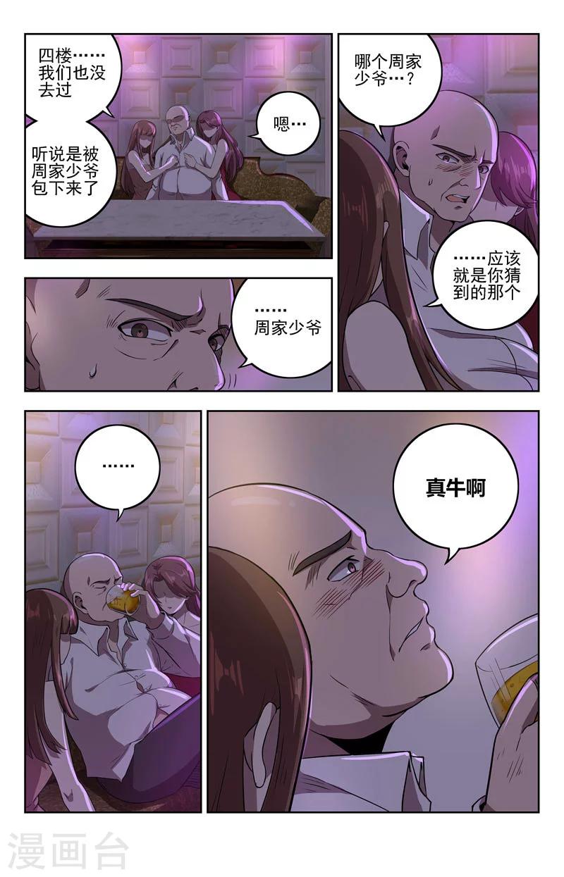 姻缘婚介所漫画,第17话 兰香坊1图