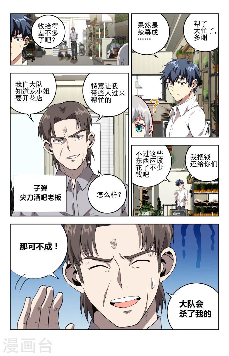 月老婚介所漫画,第23话 事停当2图