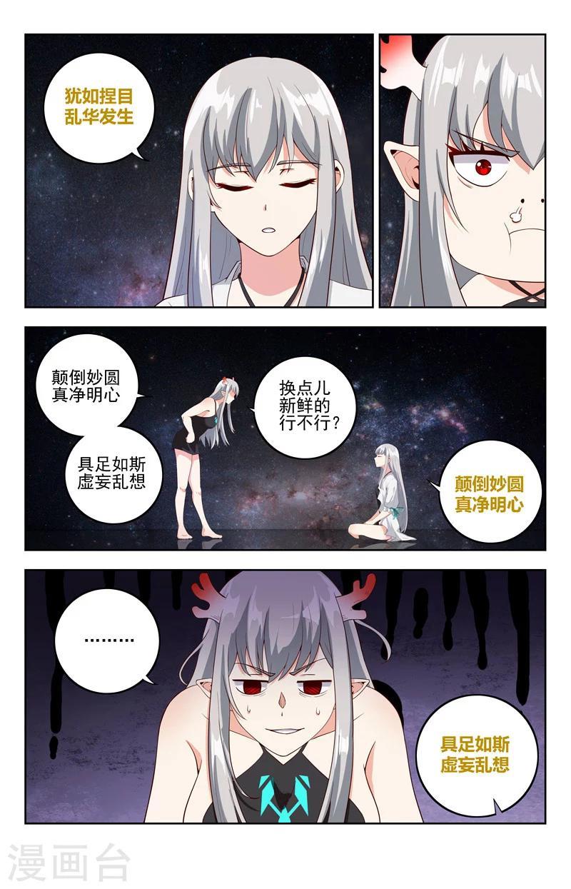 神仙打架的年代群星合唱漫画,第18话 崖边马2图