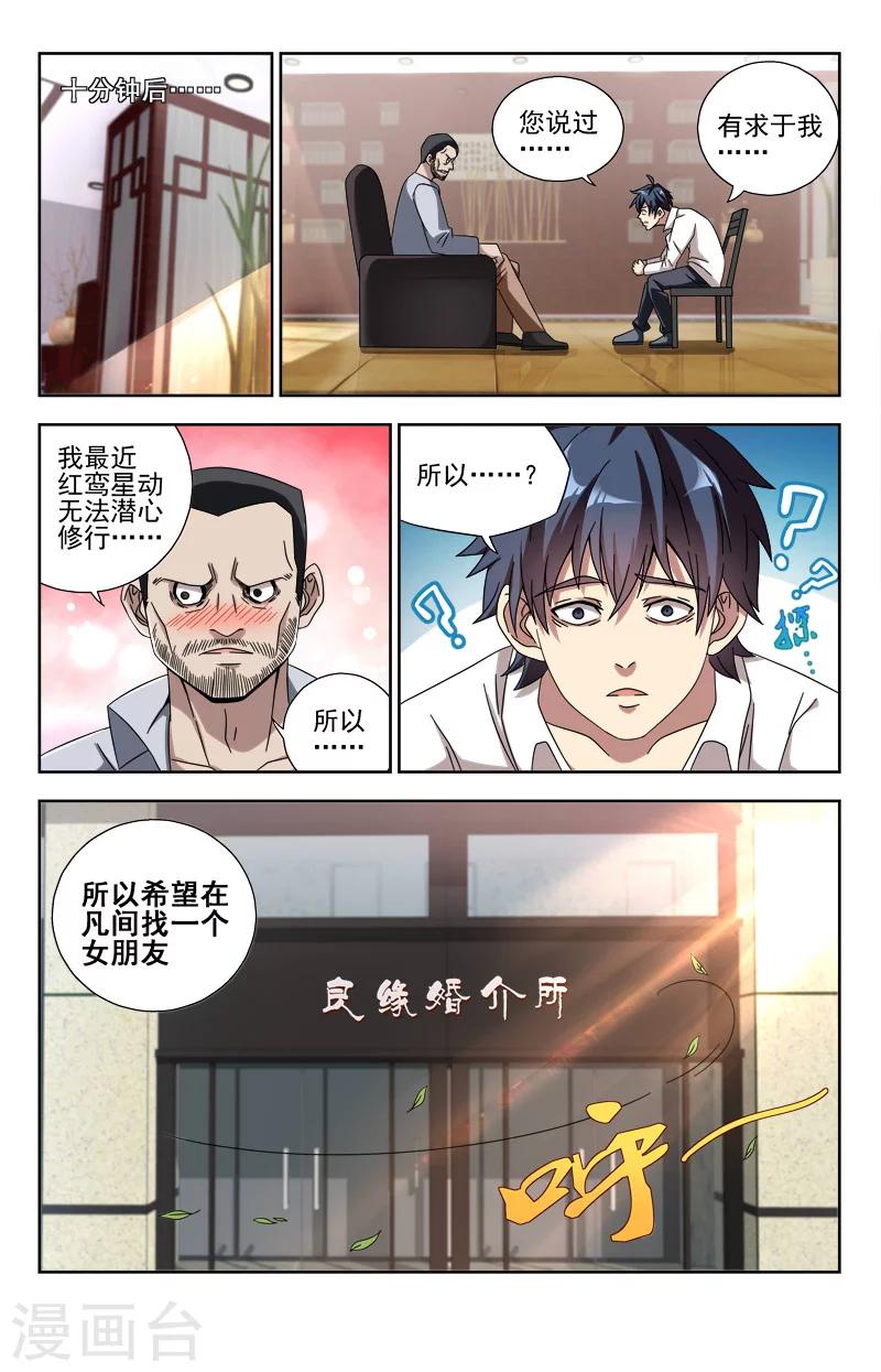 神仙婚介所小说结局漫画,第2话 问谁讨2图