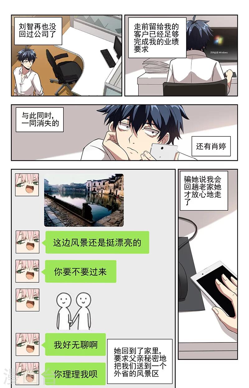 神仙婚纱闺蜜头像漫画,第11话 危几见2图