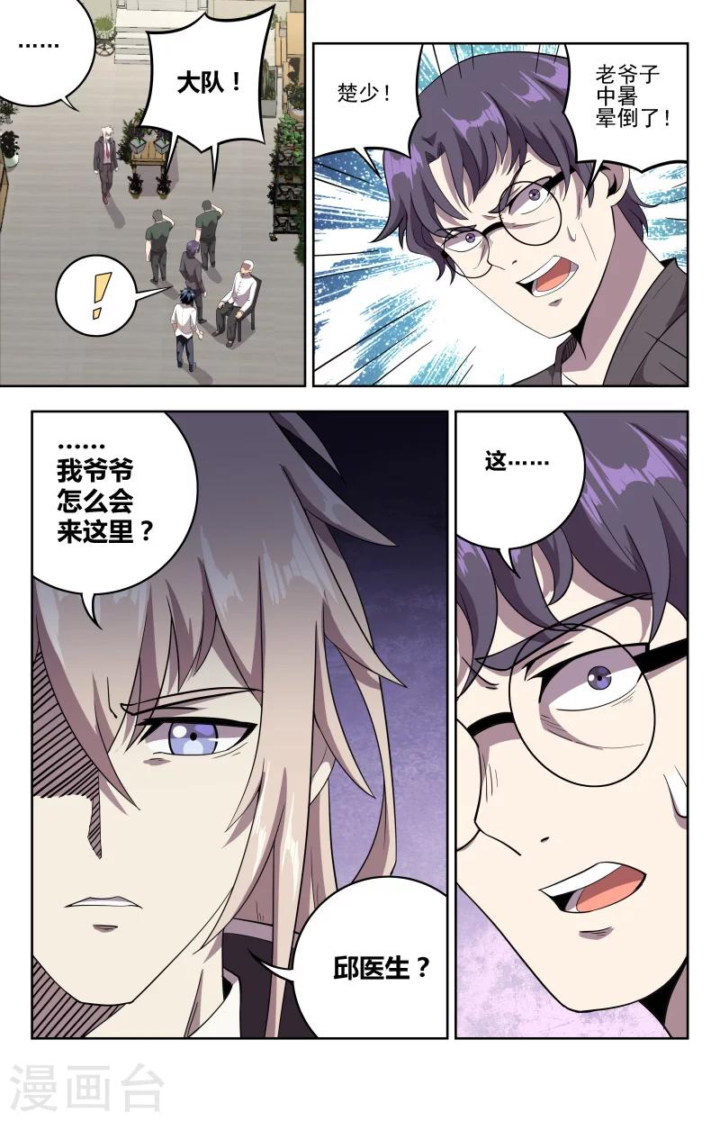 神仙婚纱闺蜜头像漫画,第26话 杯莫停1图