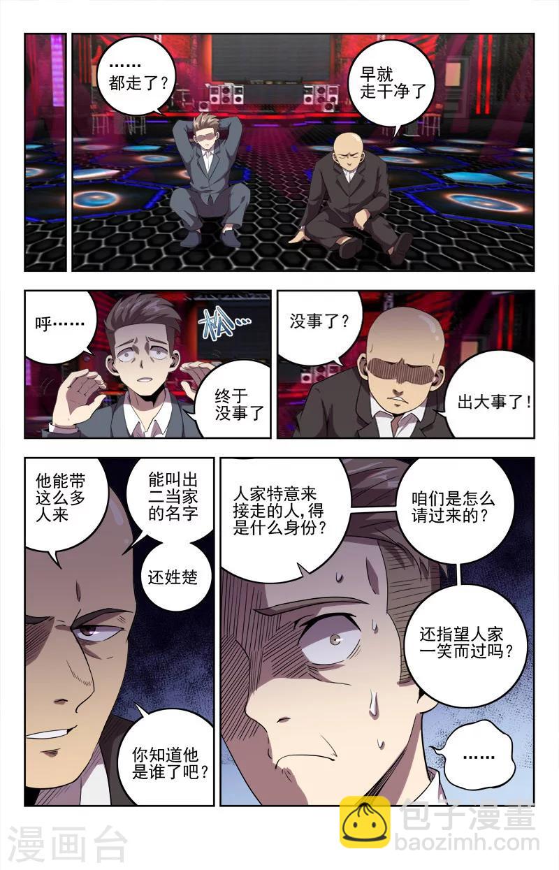 神仙婚介漫画,第21话 出虎穴2图