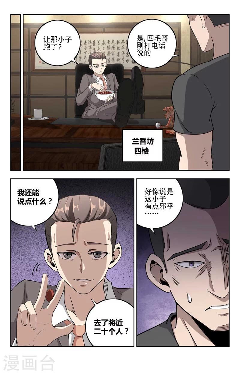 姻缘婚介所漫画,第17话 兰香坊2图