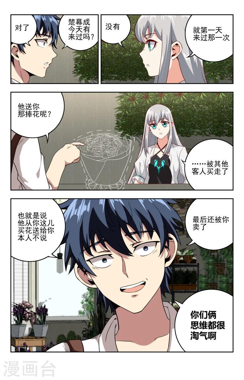 神仙婚介所漫画古风漫画,第24话 女掌柜1图