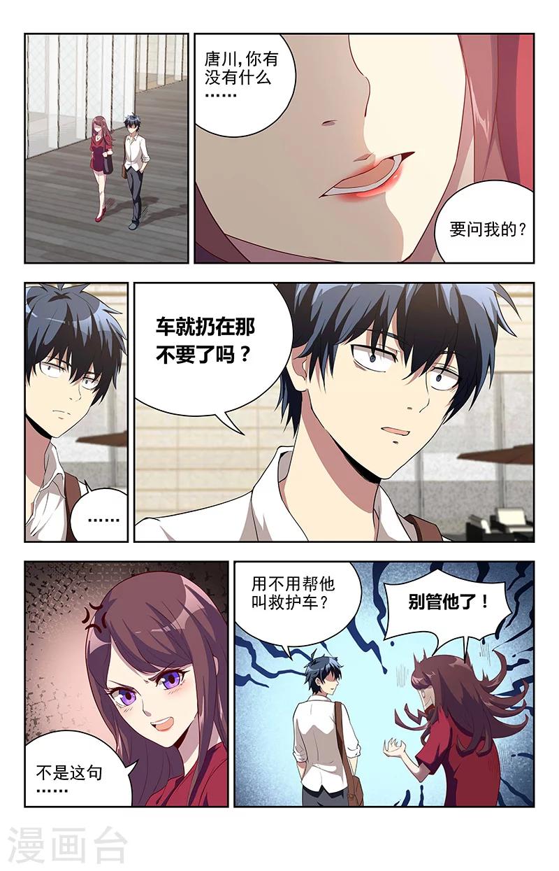 神仙婚介所漫画,第10话 遇纨绔1图