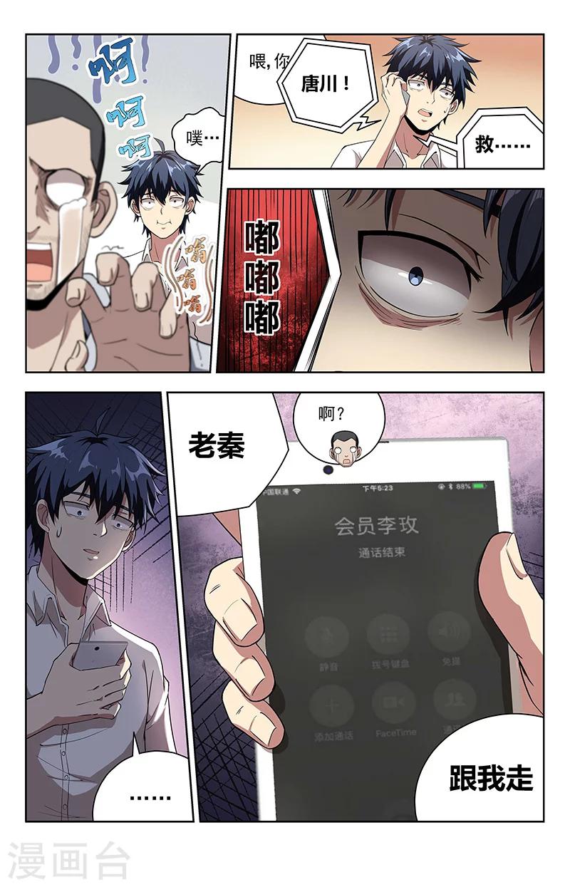 高人婚介所漫画,第11话 危几见1图