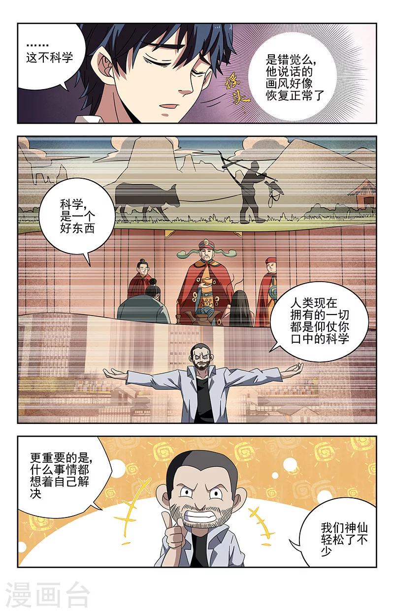 神仙婚介所小说结局漫画,第2话 问谁讨1图