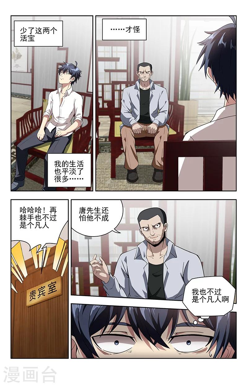 神仙婚纱闺蜜头像漫画,第11话 危几见1图