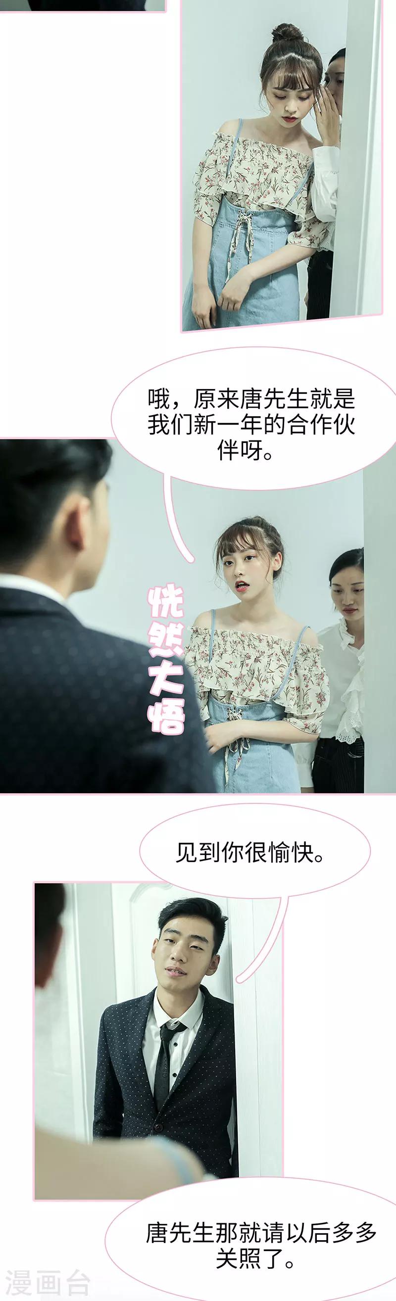 高冷总裁有洁癖漫画,第6话1图
