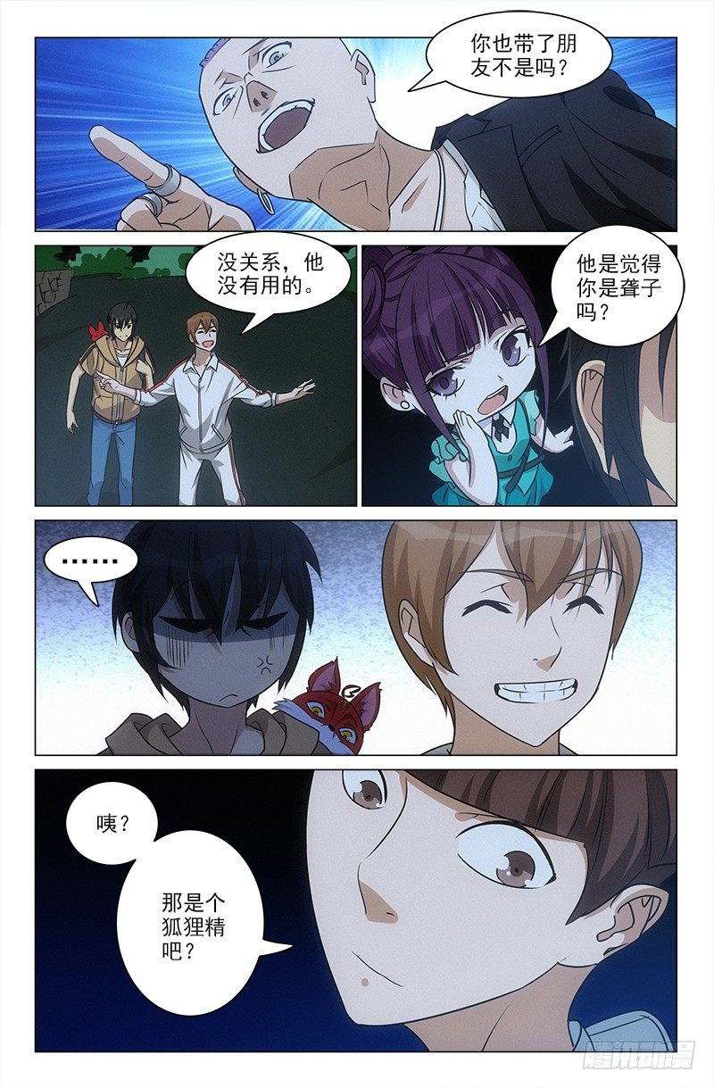 娘娘在重庆话中是什么意思漫画,541图