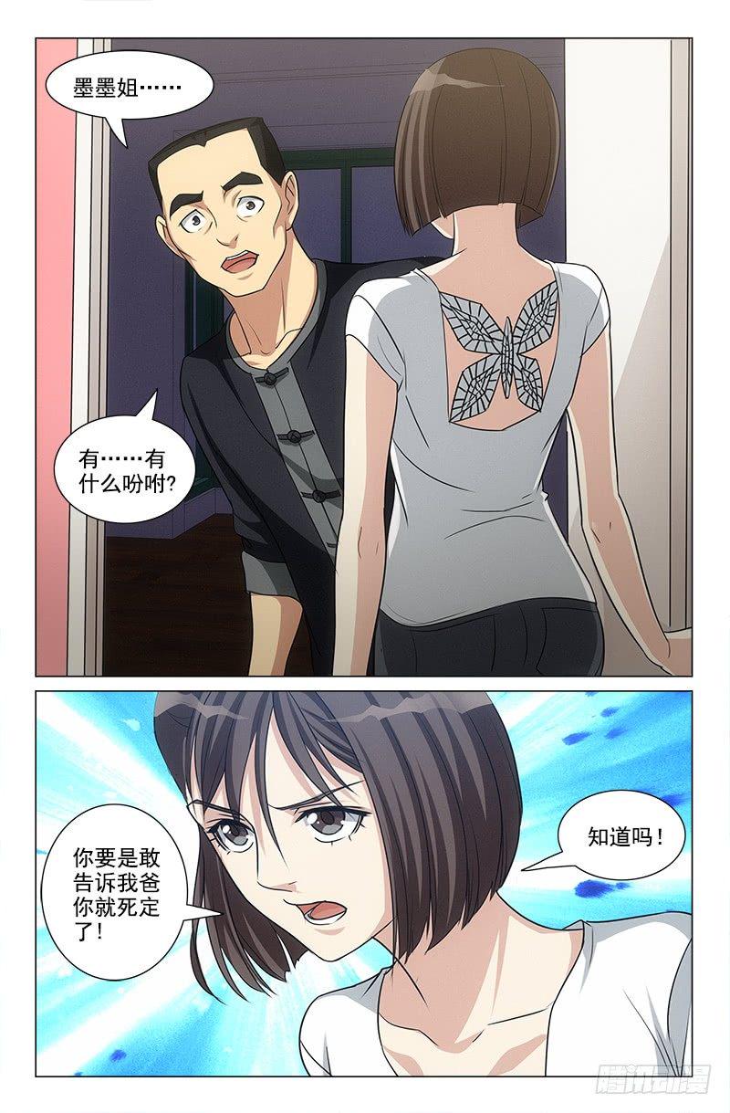 娘娘在路上生孩子漫画,291图