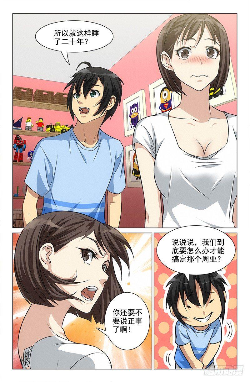 娘娘在路上生孩子漫画,291图