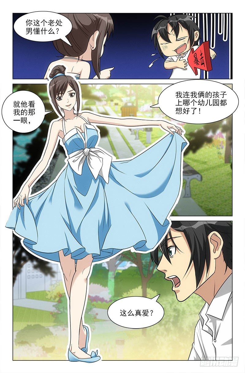 娘娘在重庆话中是什么意思漫画,271图