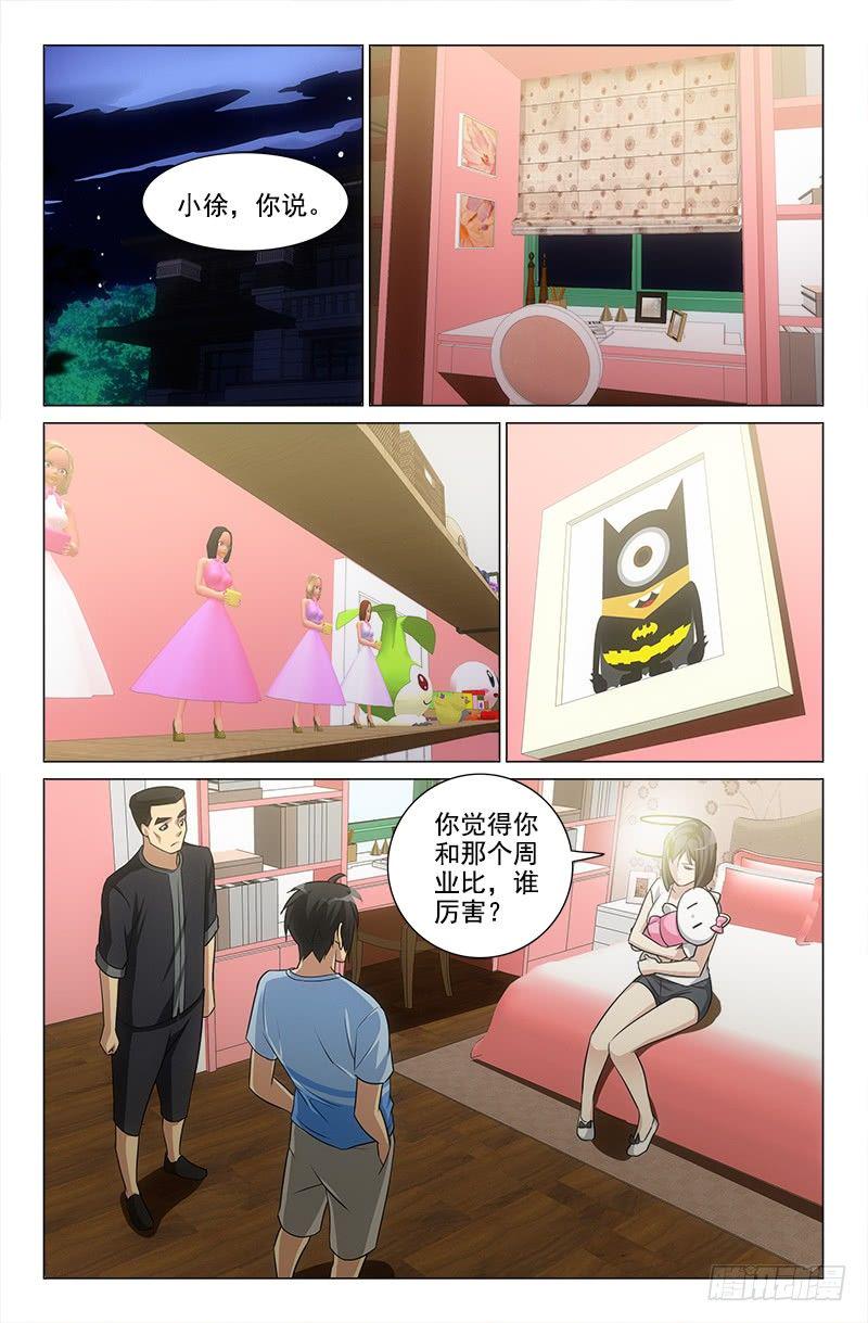 娘娘在路上生孩子漫画,291图