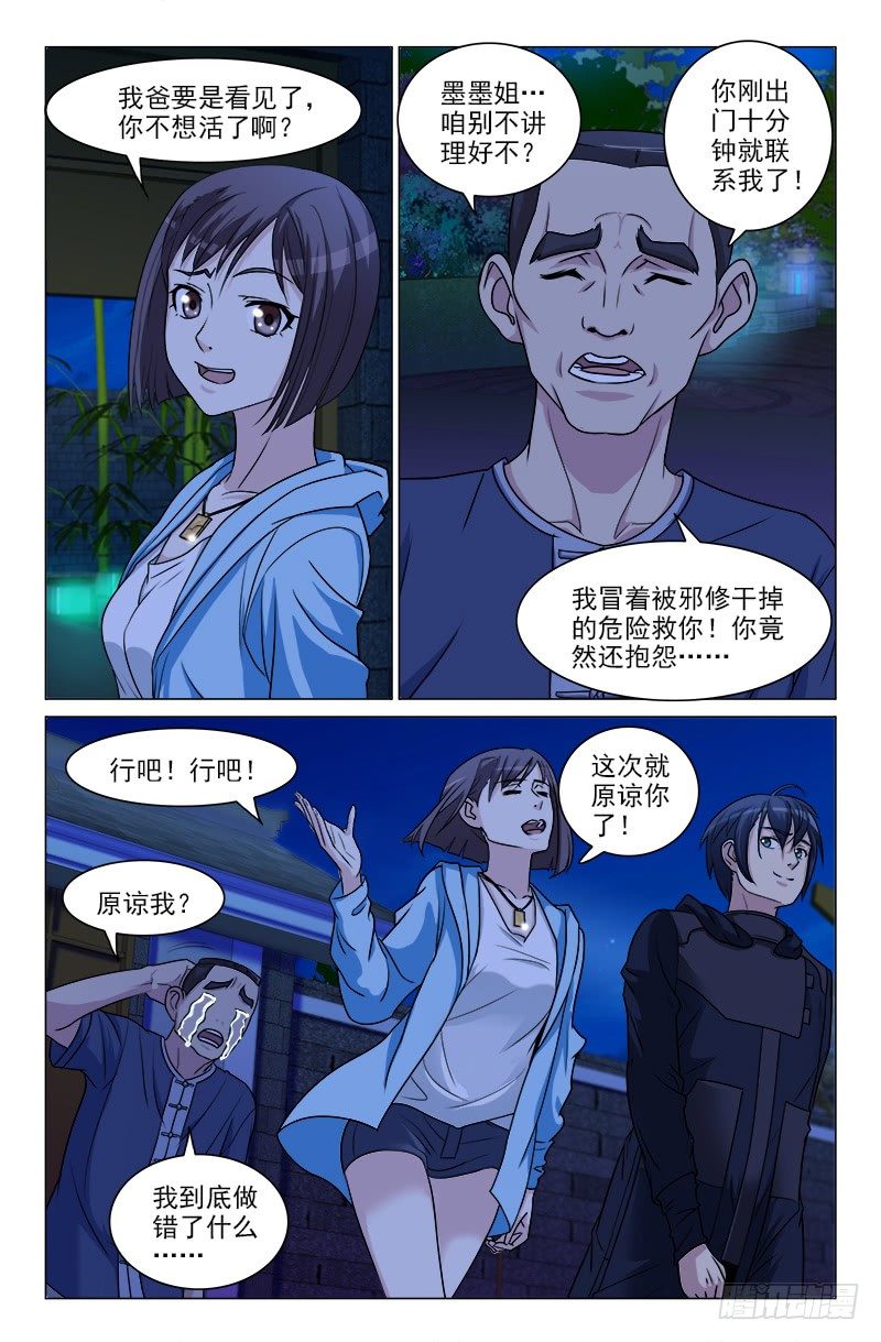 娘娘在重庆话中是什么意思漫画,141图