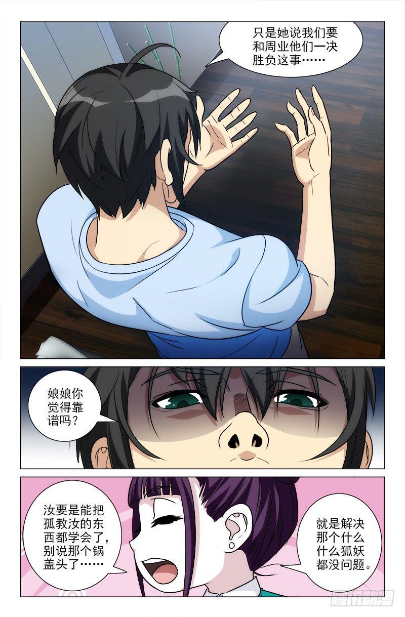 娘娘在重庆话中是什么意思漫画,241图