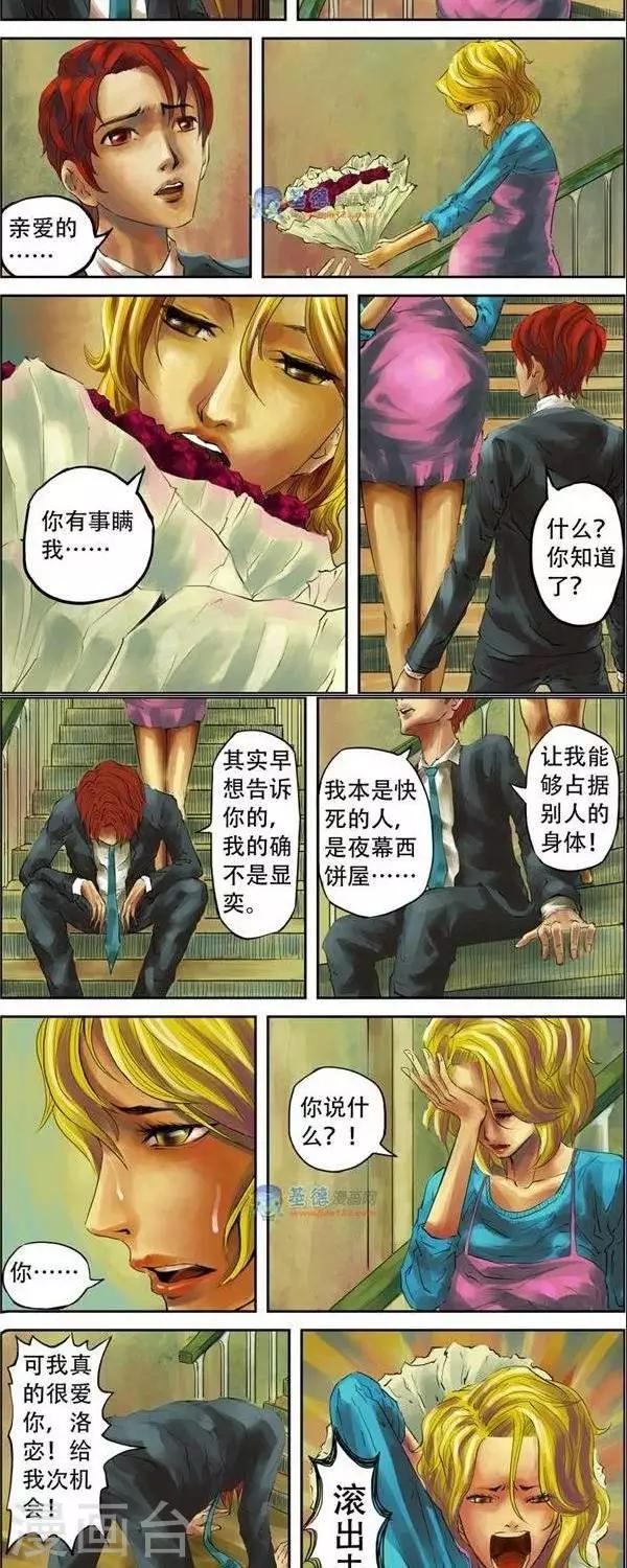 夜幕西饼屋漫画,第34话  第二季12图