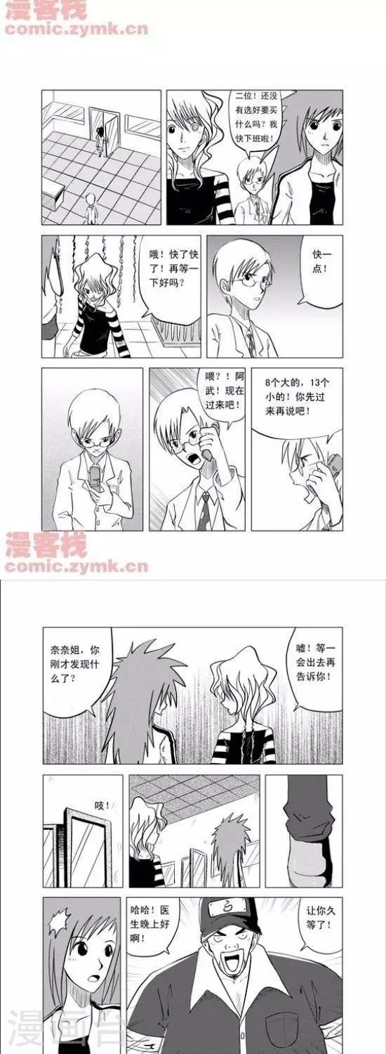 夜幕西饼屋漫画,第4话  第一季41图