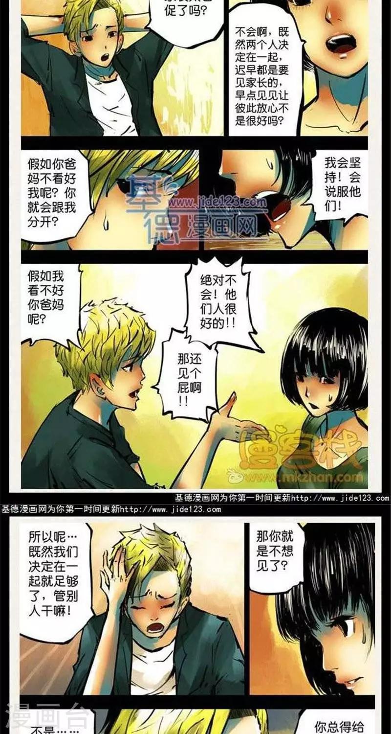 夜幕西饼屋漫画,第39话  第二季62图
